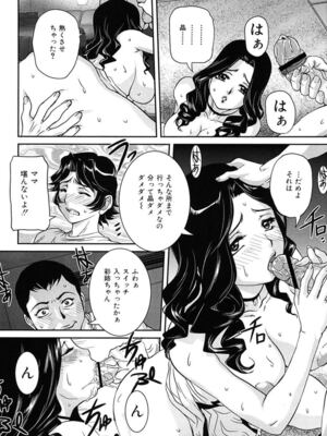 [VECSTAR (内田こねり)] 母子交尾 [DL版]_119