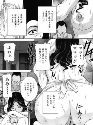 [VECSTAR (内田こねり)] 母子交尾 [DL版]_120