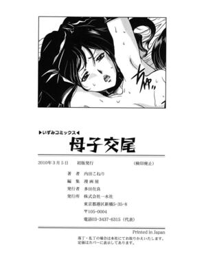 [VECSTAR (内田こねり)] 母子交尾 [DL版]_147