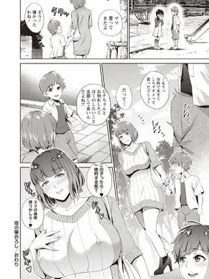[夏のおやつ] 母と交わる日 [DL版]_051