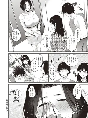 [夏のおやつ] 母と交わる日 [DL版]_075