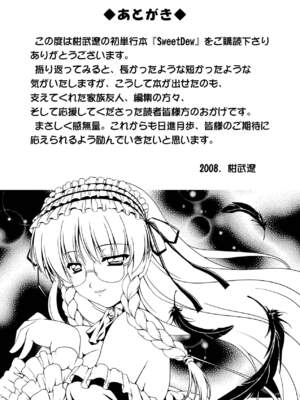 [柑武遼] SweetDew [DL版]_159