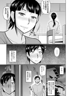 [畠山桃哉] 甘熟交尾 [DL版]_009
