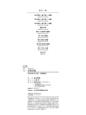 [畠山桃哉] 甘熟交尾 [DL版]_216