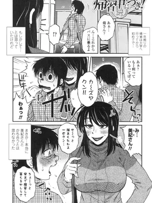 [胡桃屋ましみん] あねかのガチハメはーれむ [DL版]_004