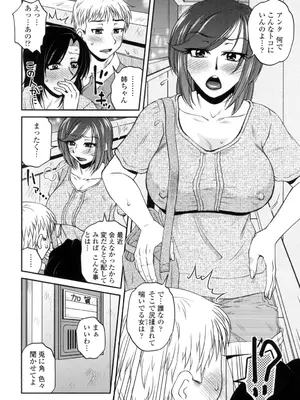 [胡桃屋ましみん] オシエゴプレイ [DL版]_121