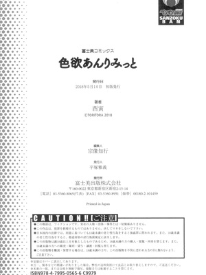 [酉寅] 色欲あんりみっと [DL版]_204