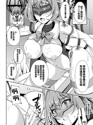 [キルタイムコミュニケーション] [成海優] 煌玉天姫グリッタースターズ【電子書籍限定版】 [超勇汉化组]_025