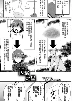 [キルタイムコミュニケーション] [成海優] 煌玉天姫グリッタースターズ【電子書籍限定版】 [超勇汉化组]_036