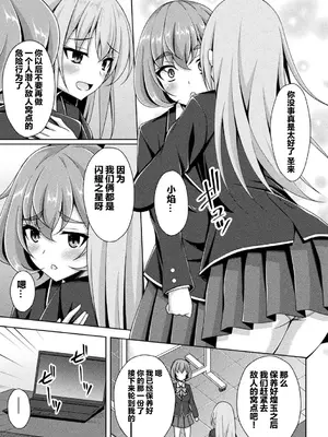 [キルタイムコミュニケーション] [成海優] 煌玉天姫グリッタースターズ【電子書籍限定版】 [超勇汉化组]_038