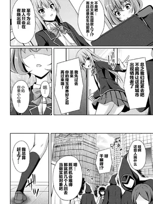 [キルタイムコミュニケーション] [成海優] 煌玉天姫グリッタースターズ【電子書籍限定版】 [超勇汉化组]_039