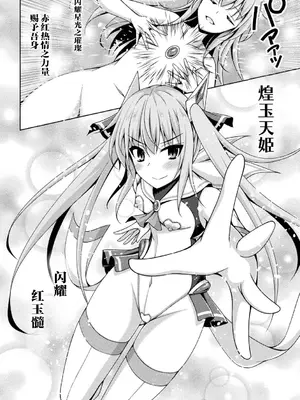 [キルタイムコミュニケーション] [成海優] 煌玉天姫グリッタースターズ【電子書籍限定版】 [超勇汉化组]_041