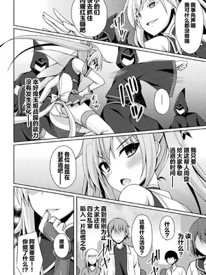 [キルタイムコミュニケーション] [成海優] 煌玉天姫グリッタースターズ【電子書籍限定版】 [超勇汉化组]_043