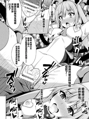 [キルタイムコミュニケーション] [成海優] 煌玉天姫グリッタースターズ【電子書籍限定版】 [超勇汉化组]_047