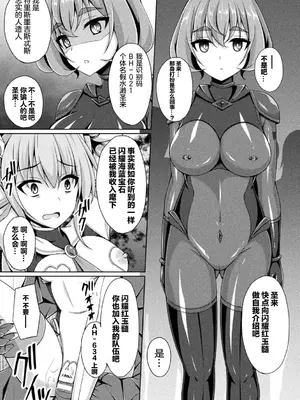 [キルタイムコミュニケーション] [成海優] 煌玉天姫グリッタースターズ【電子書籍限定版】 [超勇汉化组]_050