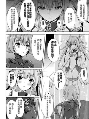 [キルタイムコミュニケーション] [成海優] 煌玉天姫グリッタースターズ【電子書籍限定版】 [超勇汉化组]_053