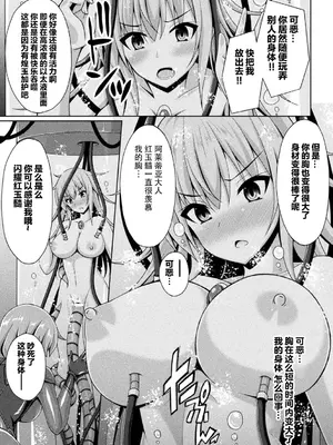 [キルタイムコミュニケーション] [成海優] 煌玉天姫グリッタースターズ【電子書籍限定版】 [超勇汉化组]_058