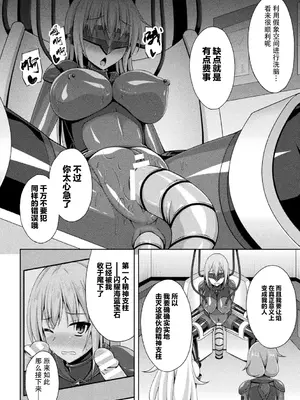 [キルタイムコミュニケーション] [成海優] 煌玉天姫グリッタースターズ【電子書籍限定版】 [超勇汉化组]_079