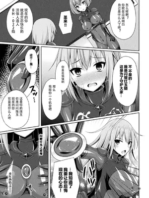 [キルタイムコミュニケーション] [成海優] 煌玉天姫グリッタースターズ【電子書籍限定版】 [超勇汉化组]_082