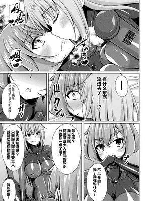 [キルタイムコミュニケーション] [成海優] 煌玉天姫グリッタースターズ【電子書籍限定版】 [超勇汉化组]_100