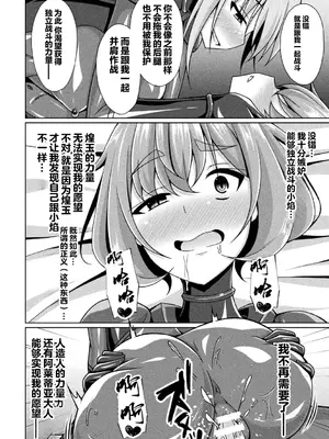 [キルタイムコミュニケーション] [成海優] 煌玉天姫グリッタースターズ【電子書籍限定版】 [超勇汉化组]_101