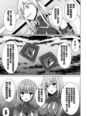 [キルタイムコミュニケーション] [成海優] 煌玉天姫グリッタースターズ【電子書籍限定版】 [超勇汉化组]_106