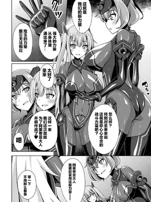 [キルタイムコミュニケーション] [成海優] 煌玉天姫グリッタースターズ【電子書籍限定版】 [超勇汉化组]_108