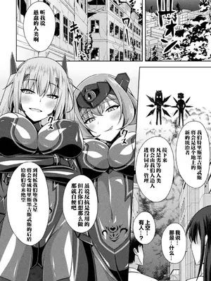 [キルタイムコミュニケーション] [成海優] 煌玉天姫グリッタースターズ【電子書籍限定版】 [超勇汉化组]_116