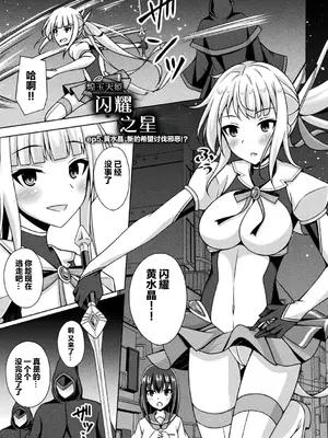 [キルタイムコミュニケーション] [成海優] 煌玉天姫グリッタースターズ【電子書籍限定版】 [超勇汉化组]_121