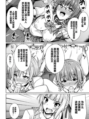 [キルタイムコミュニケーション] [成海優] 煌玉天姫グリッタースターズ【電子書籍限定版】 [超勇汉化组]_126
