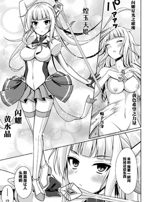 [キルタイムコミュニケーション] [成海優] 煌玉天姫グリッタースターズ【電子書籍限定版】 [超勇汉化组]_129