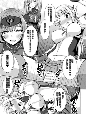 [キルタイムコミュニケーション] [成海優] 煌玉天姫グリッタースターズ【電子書籍限定版】 [超勇汉化组]_135
