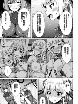 [キルタイムコミュニケーション] [成海優] 煌玉天姫グリッタースターズ【電子書籍限定版】 [超勇汉化组]_153