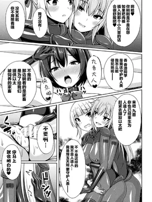 [キルタイムコミュニケーション] [成海優] 煌玉天姫グリッタースターズ【電子書籍限定版】 [超勇汉化组]_157