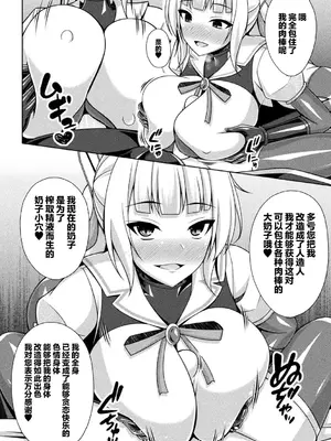 [キルタイムコミュニケーション] [成海優] 煌玉天姫グリッタースターズ【電子書籍限定版】 [超勇汉化组]_168