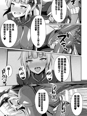 [キルタイムコミュニケーション] [成海優] 煌玉天姫グリッタースターズ【電子書籍限定版】 [超勇汉化组]_175
