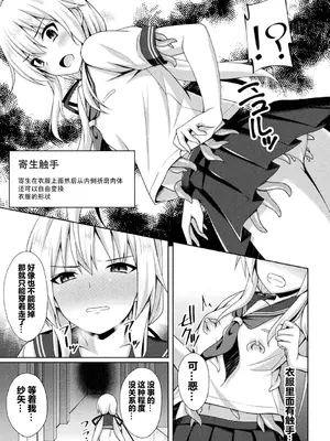[キルタイムコミュニケーション] [成海優] 煌玉天姫グリッタースターズ【電子書籍限定版】 [超勇汉化组]_185
