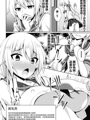 [キルタイムコミュニケーション] [成海優] 煌玉天姫グリッタースターズ【電子書籍限定版】 [超勇汉化组]_194