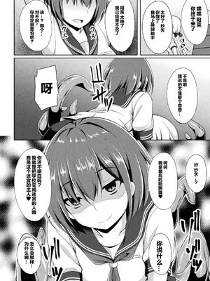 [キルタイムコミュニケーション] [成海優] 煌玉天姫グリッタースターズ【電子書籍限定版】 [超勇汉化组]_202