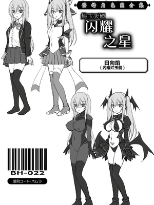 [キルタイムコミュニケーション] [成海優] 煌玉天姫グリッタースターズ【電子書籍限定版】 [超勇汉化组]_248