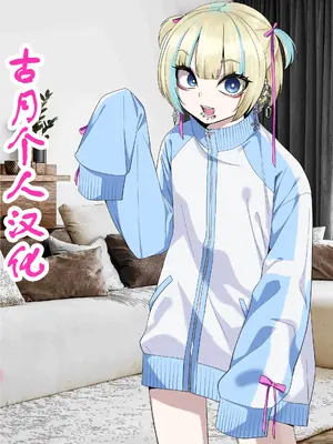 [ぐじら4号 (ぐじら)]彼女の弟が地雷系男の娘 [古月个人汉化]