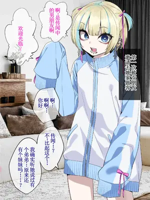 [ぐじら4号 (ぐじら)]彼女の弟が地雷系男の娘 [古月个人汉化]_2