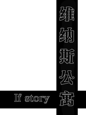 [Works makes evolution] ヴィーナスマンション Episode1+6+外傳 (ヴィーナスマンション) [中国翻訳] [DL版]_027