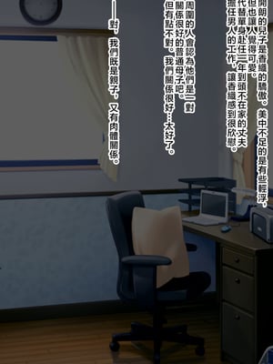 [濡れ枝垂れ] 絶倫息子がどスケベボディ母をどスケベ衣装に着飾らせてど淫乱交尾しまくり [中国翻訳]_007_haha_06