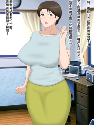 [濡れ枝垂れ] 絶倫息子がどスケベボディ母をどスケベ衣装に着飾らせてど淫乱交尾しまくり [中国翻訳]_017_haha_16
