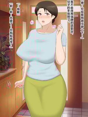 [濡れ枝垂れ] 絶倫息子がどスケベボディ母をどスケベ衣装に着飾らせてど淫乱交尾しまくり [中国翻訳]_024_haha_23