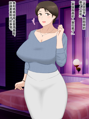 [濡れ枝垂れ] 絶倫息子がどスケベボディ母をどスケベ衣装に着飾らせてど淫乱交尾しまくり [中国翻訳]_051_haha_50