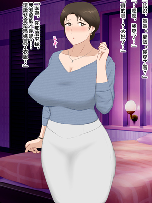 [濡れ枝垂れ] 絶倫息子がどスケベボディ母をどスケベ衣装に着飾らせてど淫乱交尾しまくり [中国翻訳]_052_haha_51
