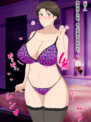 [濡れ枝垂れ] 絶倫息子がどスケベボディ母をどスケベ衣装に着飾らせてど淫乱交尾しまくり [中国翻訳]_054_haha_53