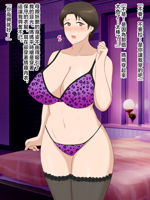 [濡れ枝垂れ] 絶倫息子がどスケベボディ母をどスケベ衣装に着飾らせてど淫乱交尾しまくり [中国翻訳]_055_haha_54